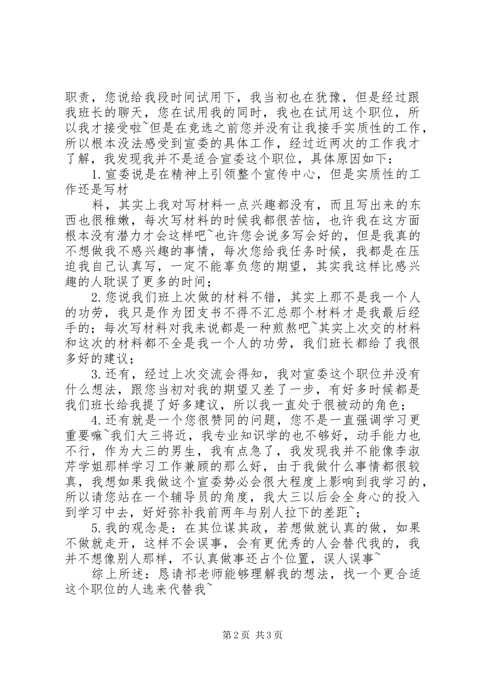 2024年团委辞职书范文_第2页