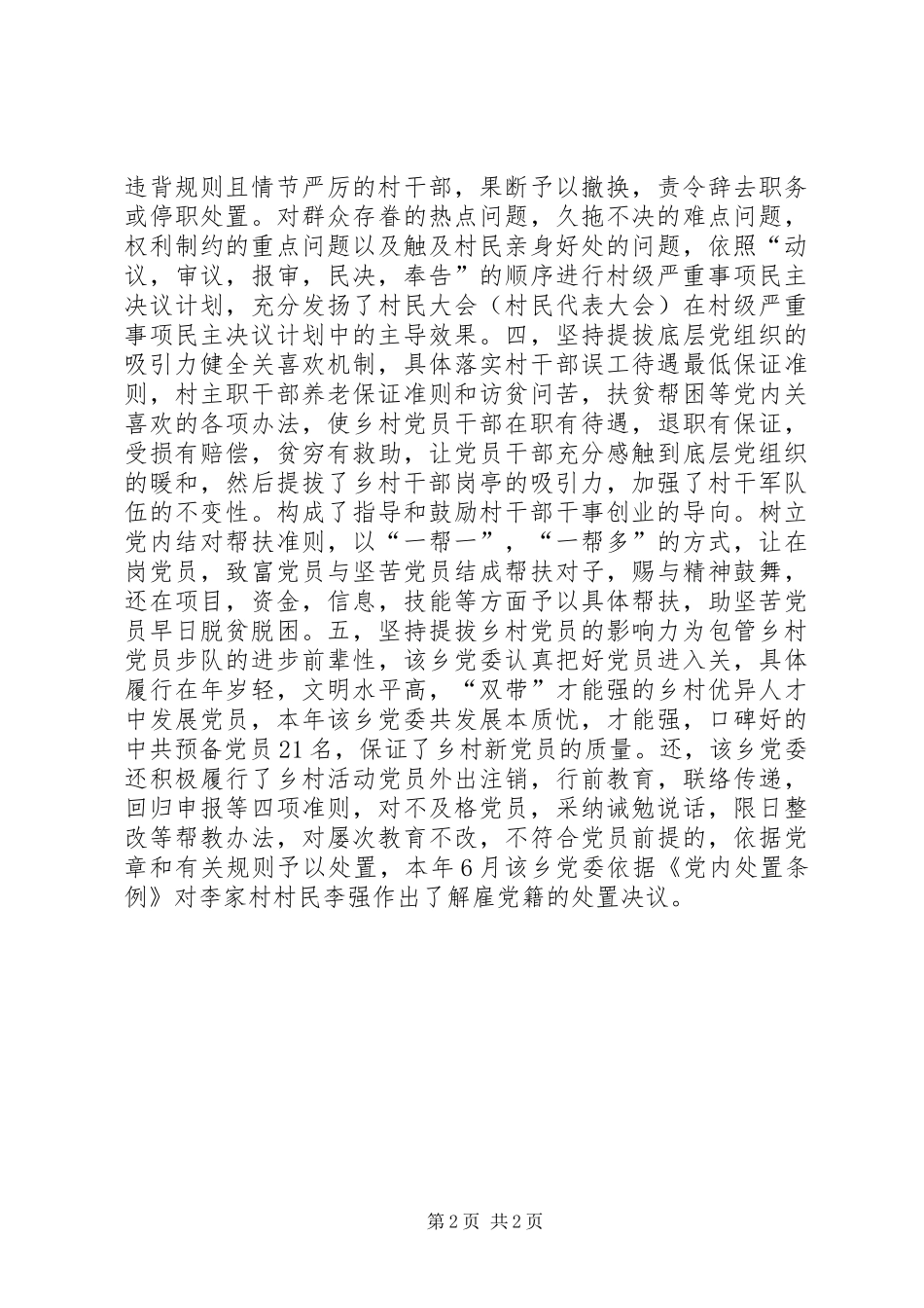 2024年团委促进两基汇报材料_第2页