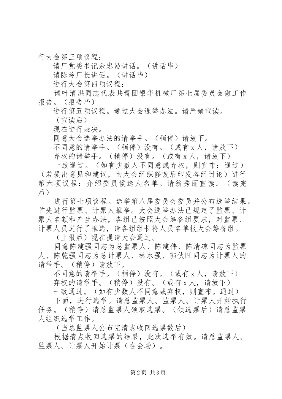 2024年团委大会议程及主持词_第2页