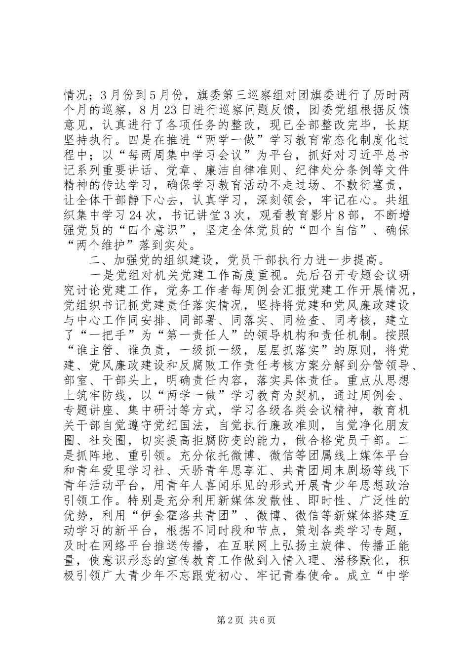 2024年团委党支部先进基层党组织材料_第2页