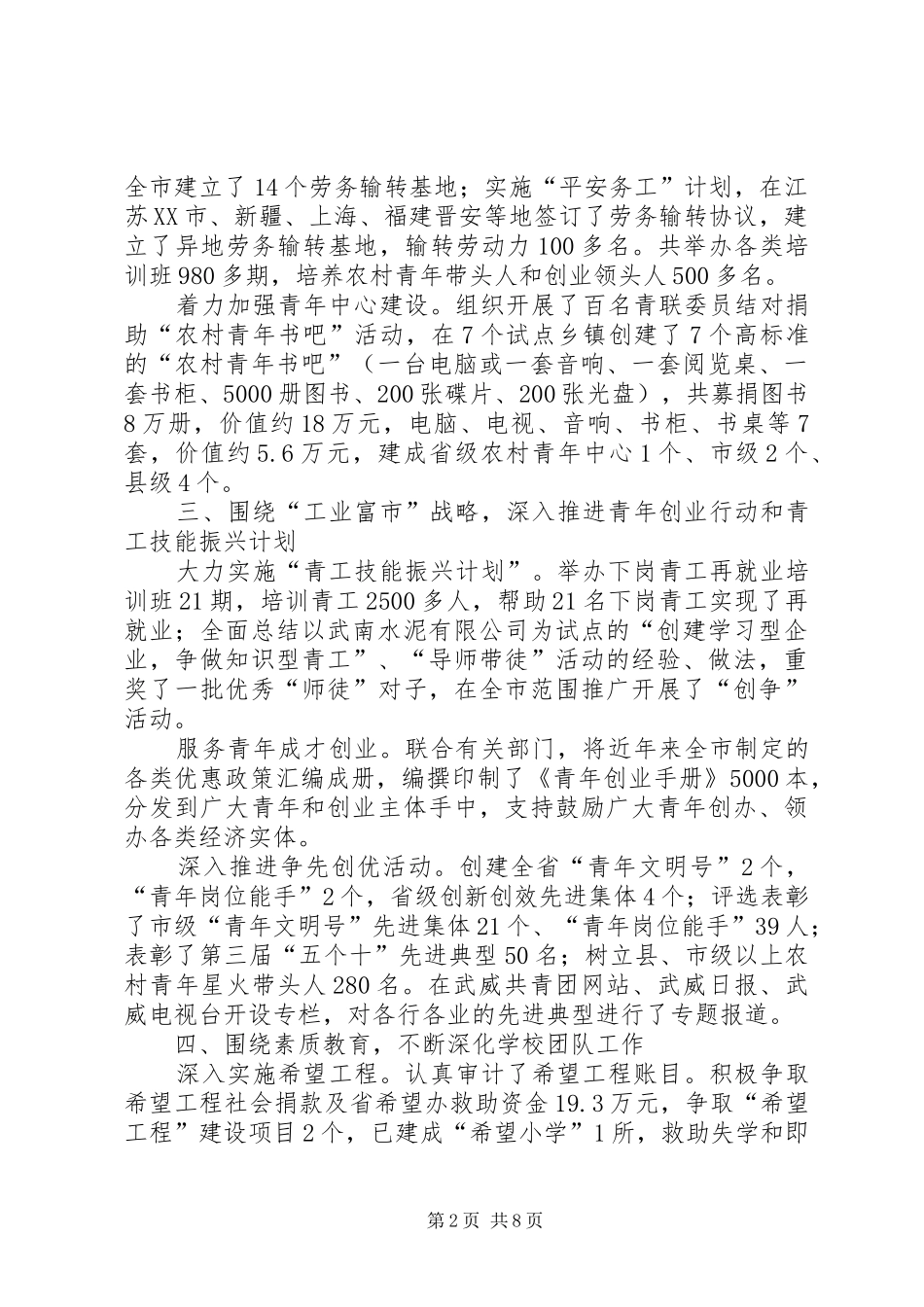 2024年团委的工作总结及工作计划_第2页