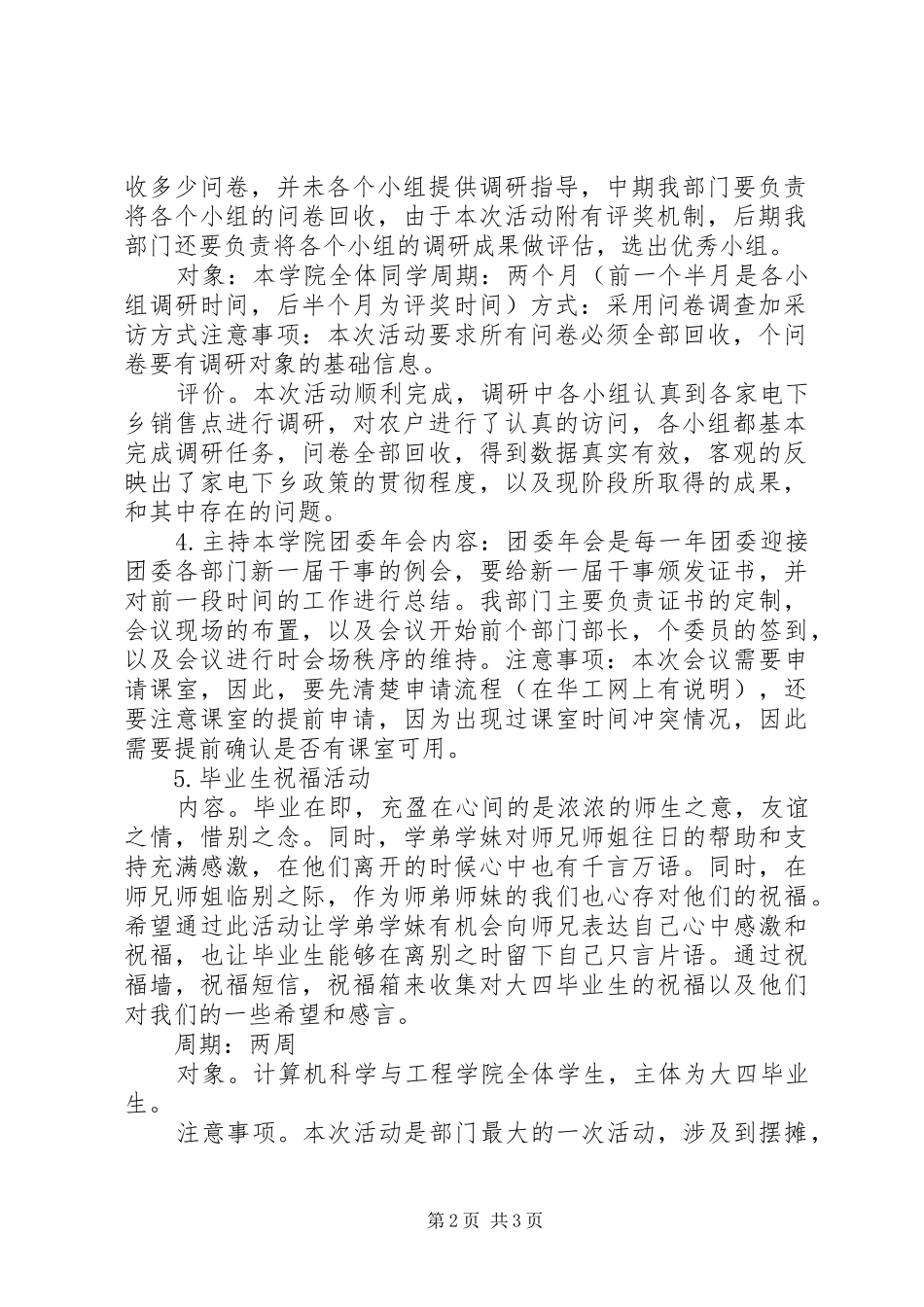 2024年团委调研部工作总结_第2页