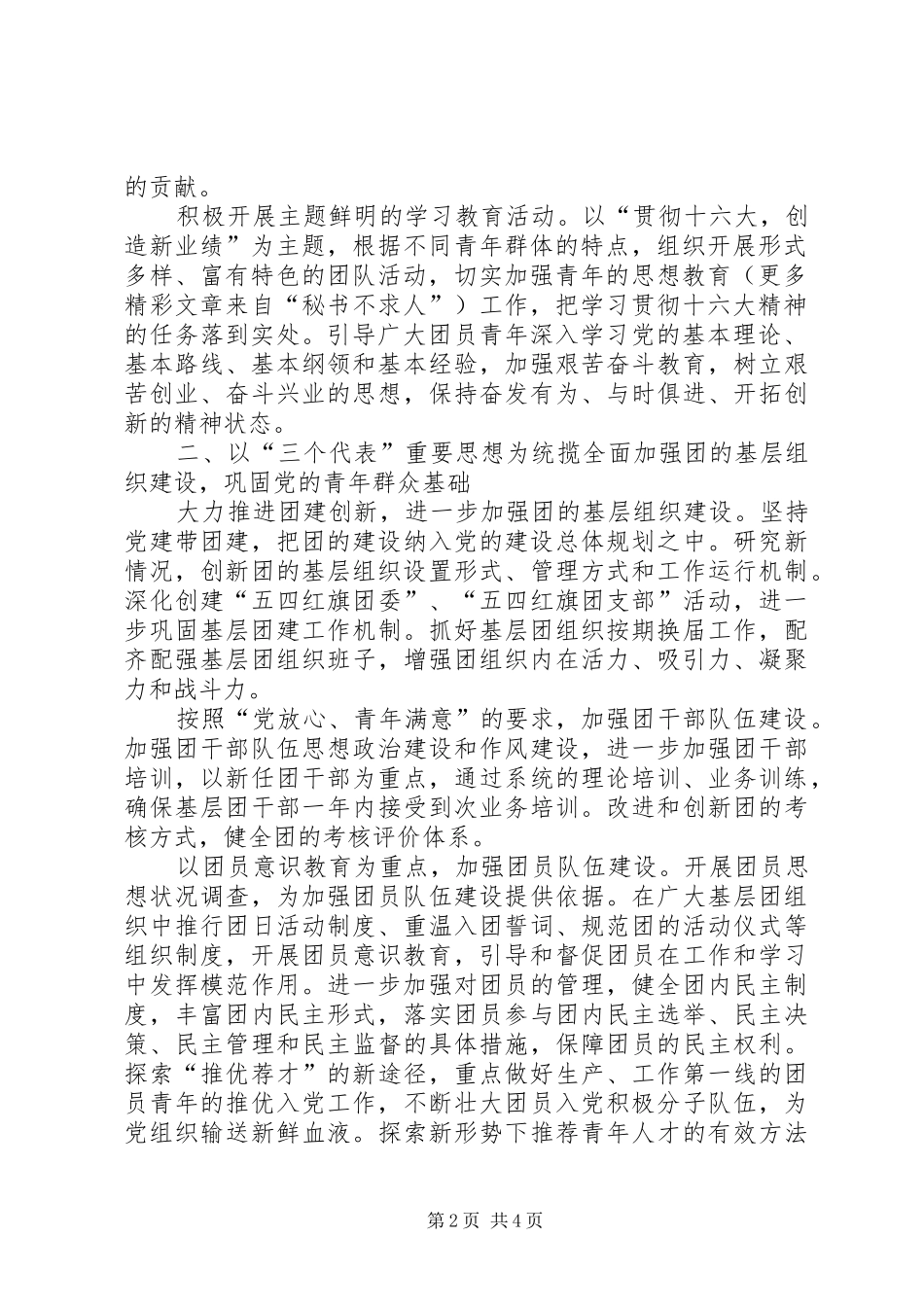 2024年团委二四年工作要点_第2页