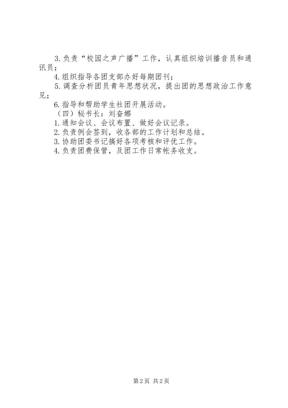 2024年团委分工及职责_第2页
