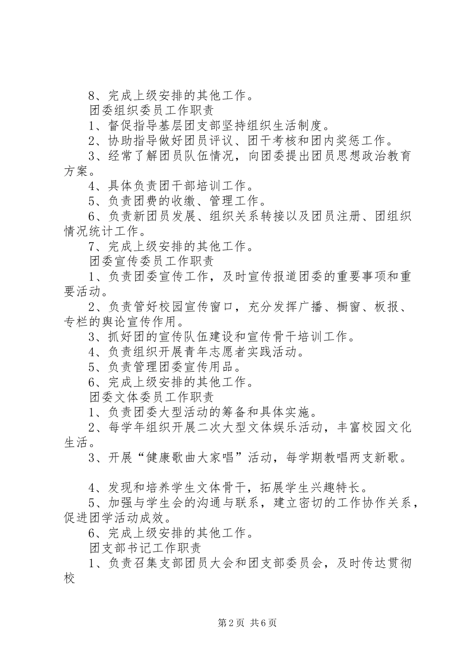 2024年团委副书记的职责_第2页