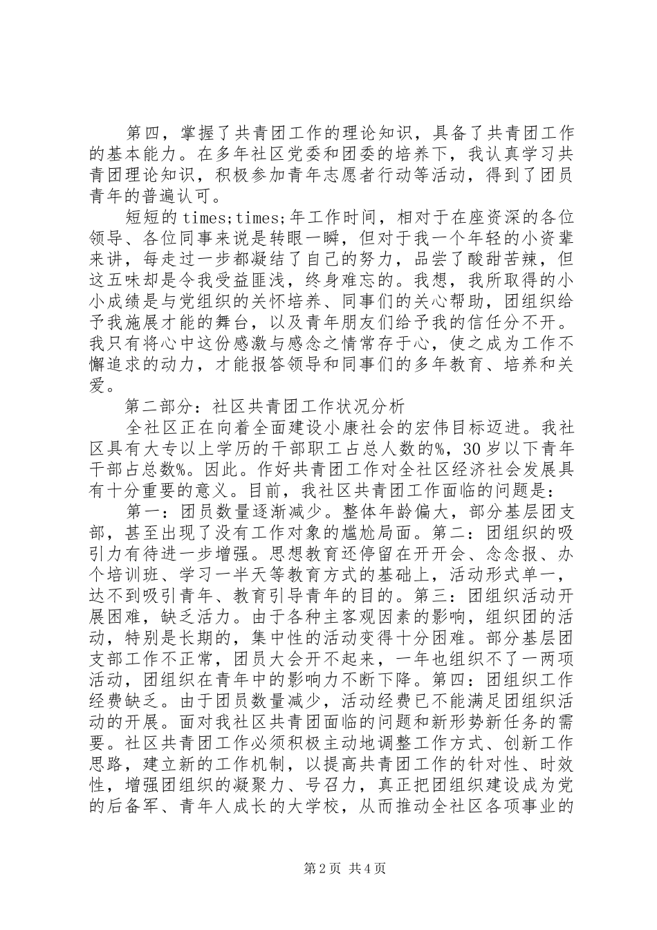 2024年团委副书记岗位竞聘演讲_第2页