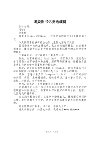 2024年团委副书记竞选演讲