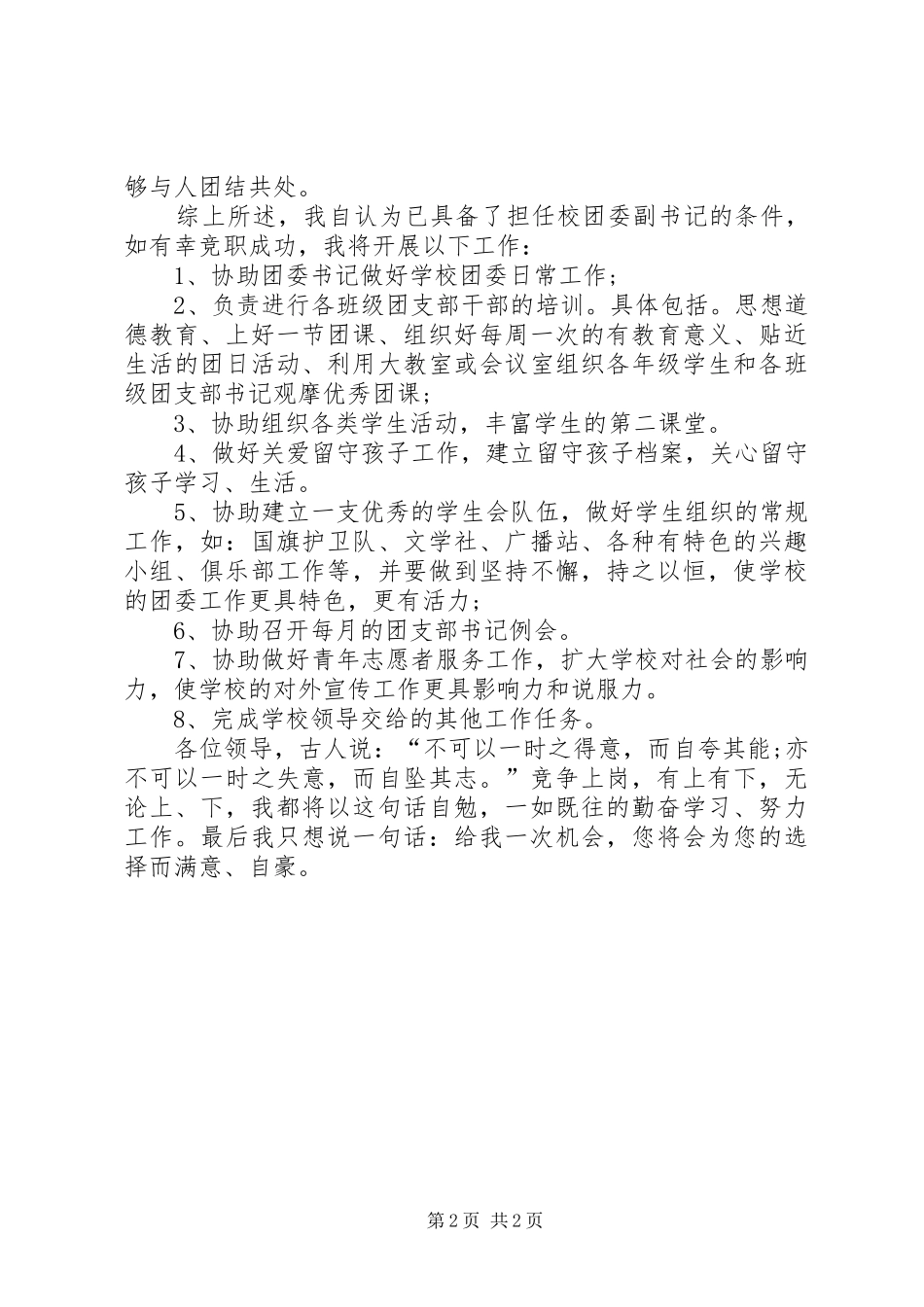 2024年团委副书记竞职演讲_第2页