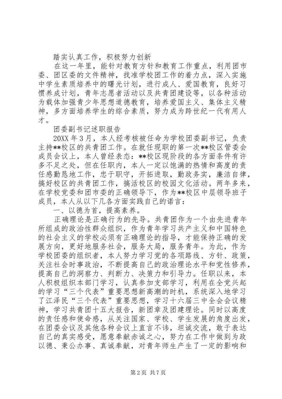 2024年团委副书记年度述职报告大全_第2页