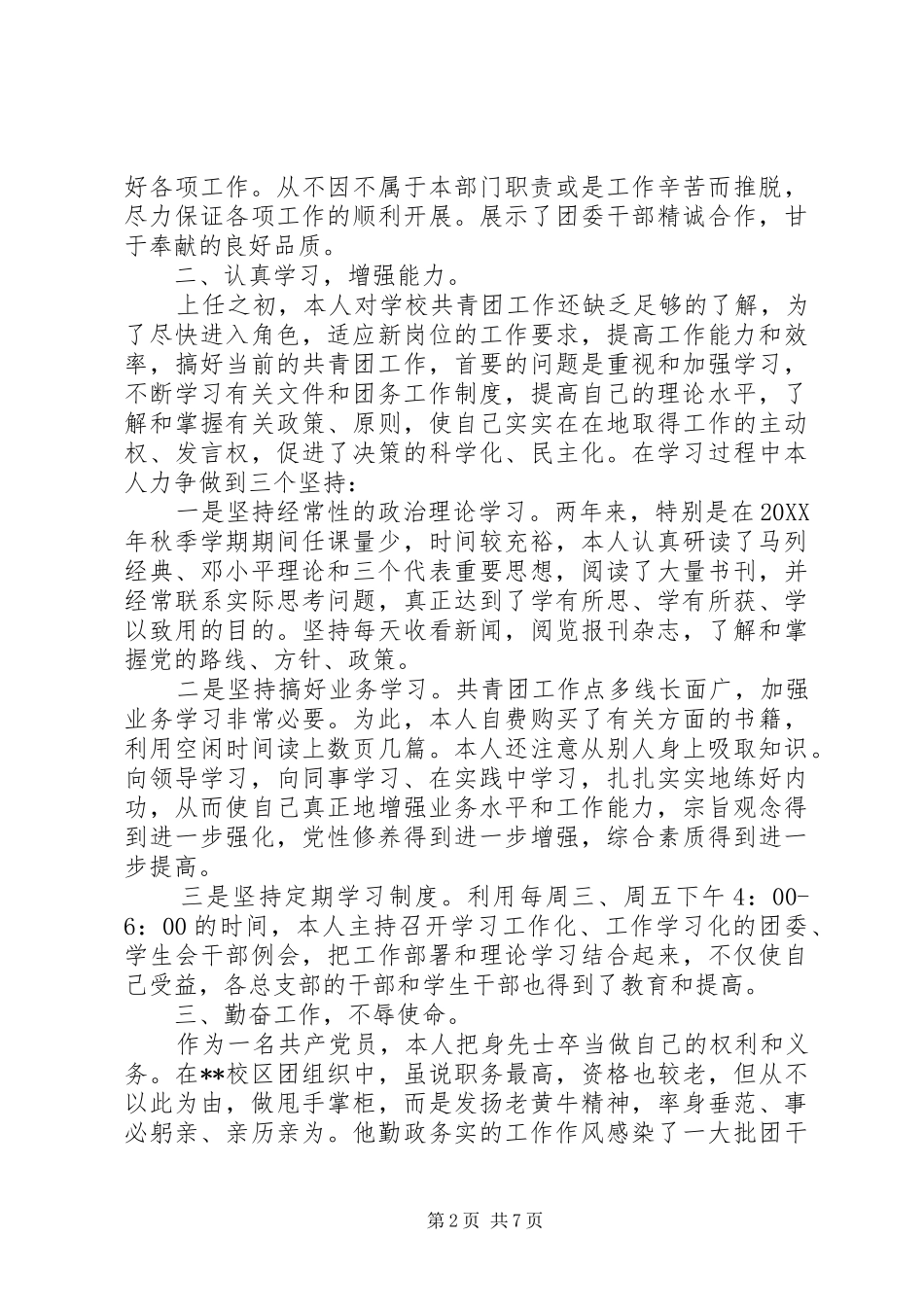 2024年团委副书记述职报告范文_第2页