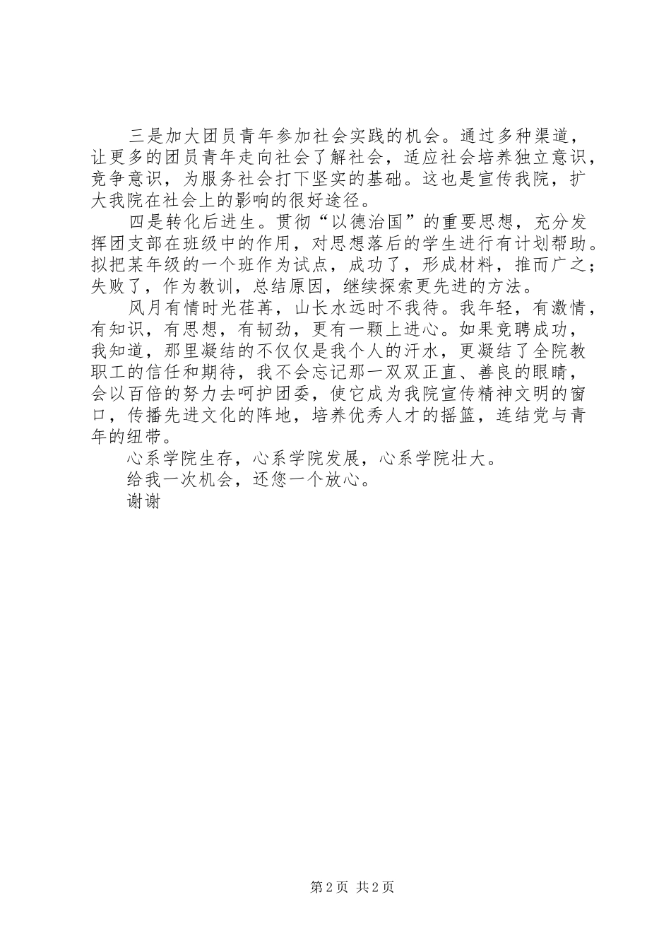 2024年团委副书记与党办副主任的竞聘演讲稿_第2页