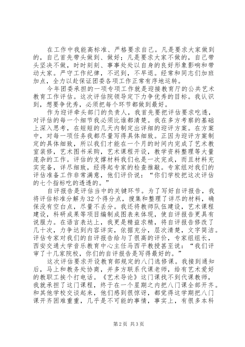 2024年团委干部工作总结报告范文_第2页