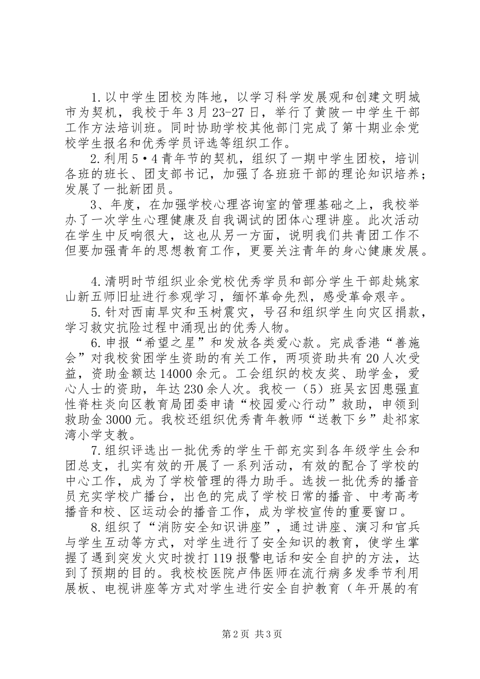 2024年团委干部教育述职报告_第2页