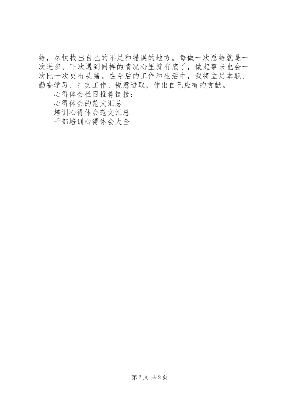 2024年团委干部培训心得体会_第2页