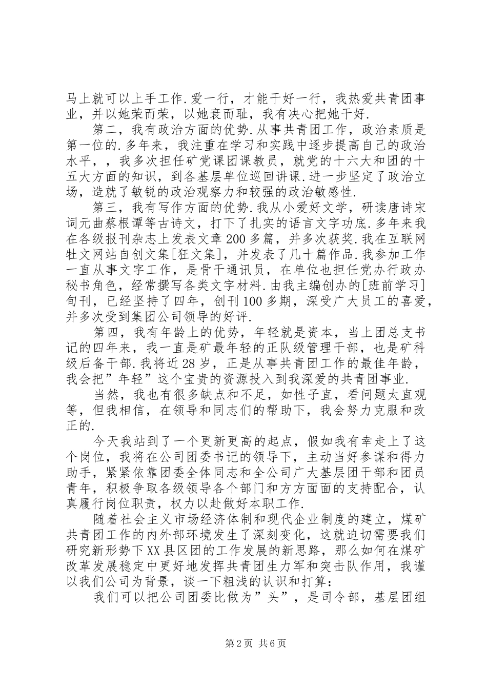 2024年团委干事竞聘演讲稿_第2页