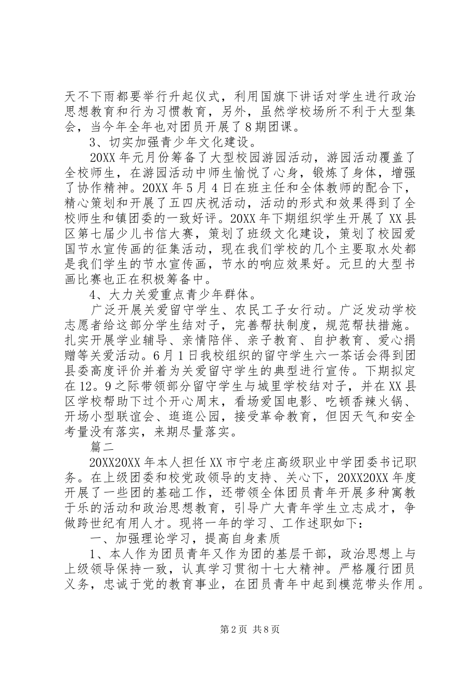2024年团委个人年终述职报告_第2页
