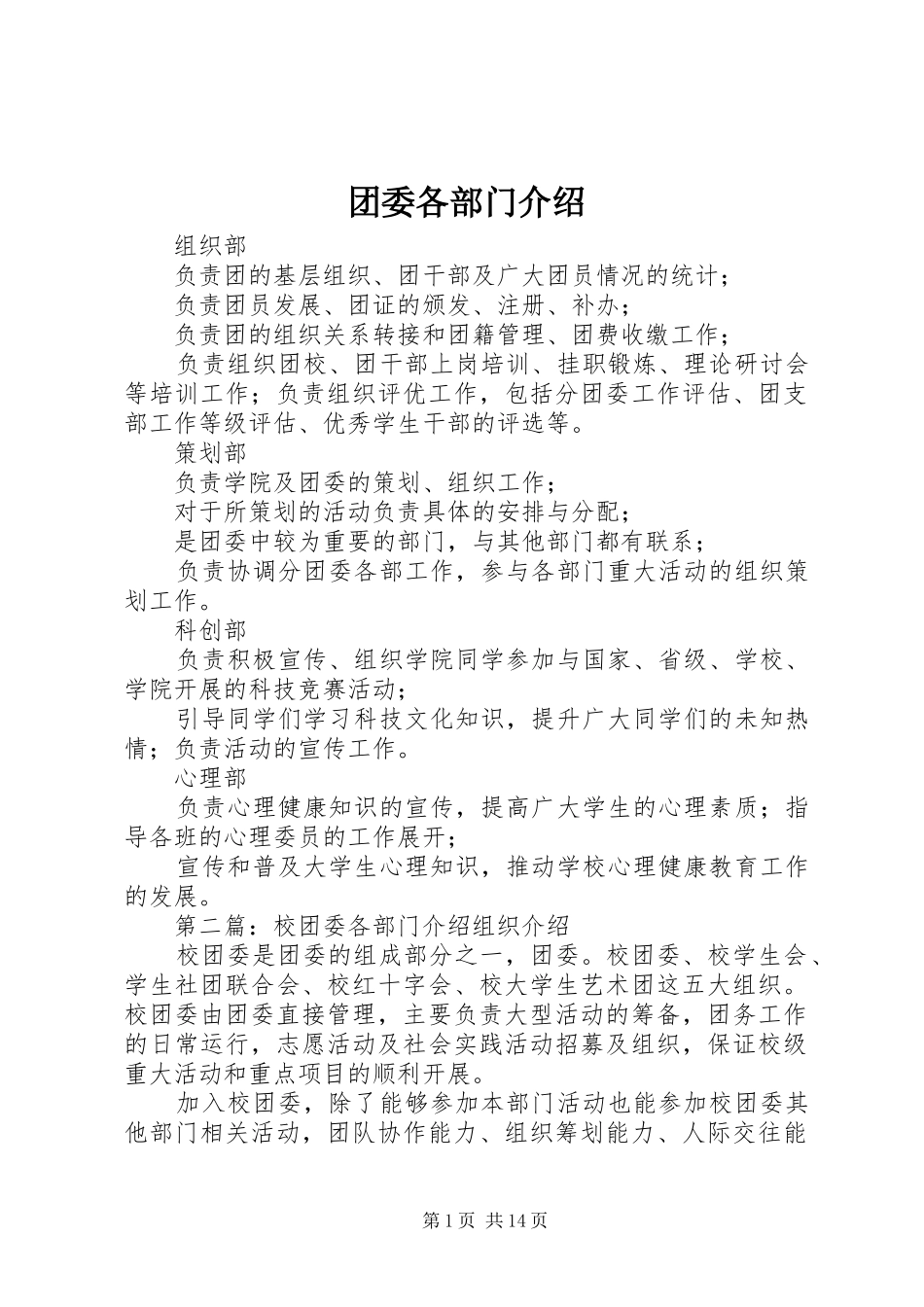 2024年团委各部门介绍_第1页