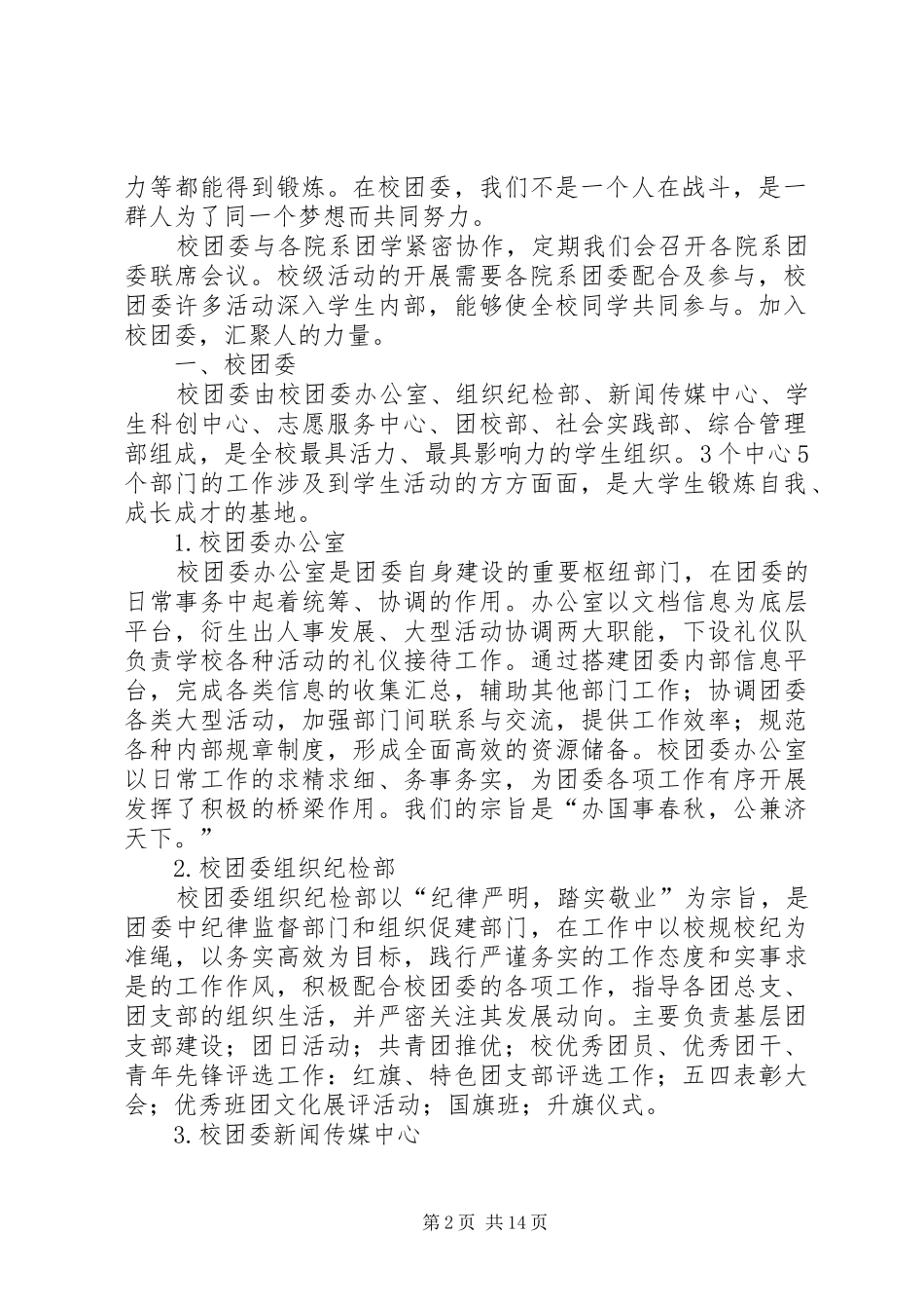 2024年团委各部门介绍_第2页