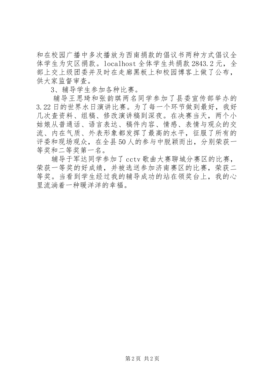 2024年团委工作的年终述职报告_第2页