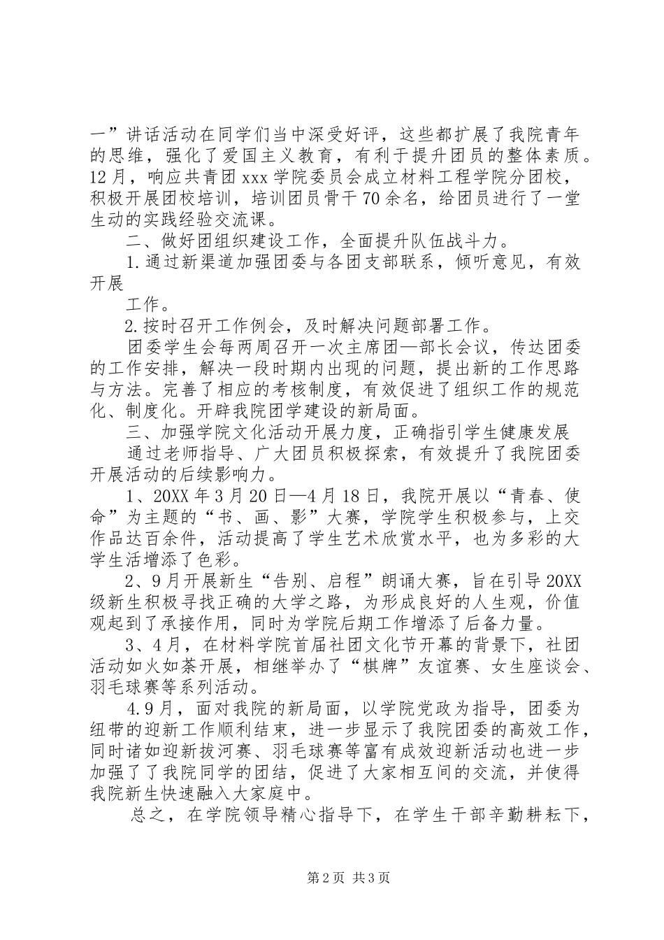 2024年团委工作汇报总结_第2页