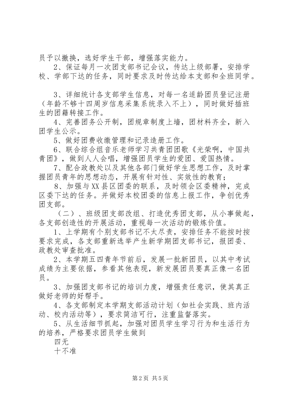 2024年团委工作计划报告_第2页