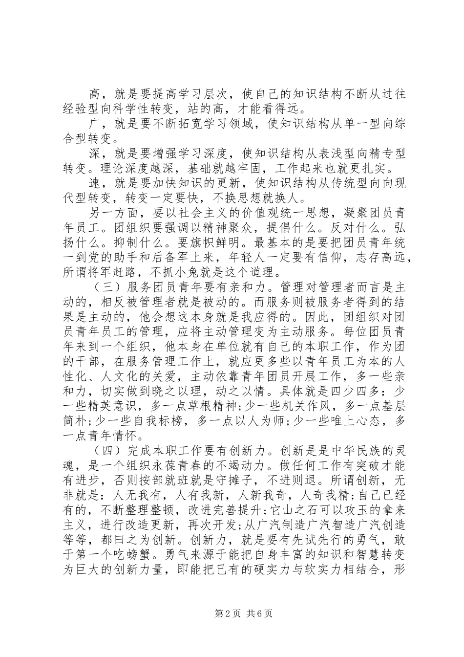 2024年团委工作经验交流讲话稿_第2页