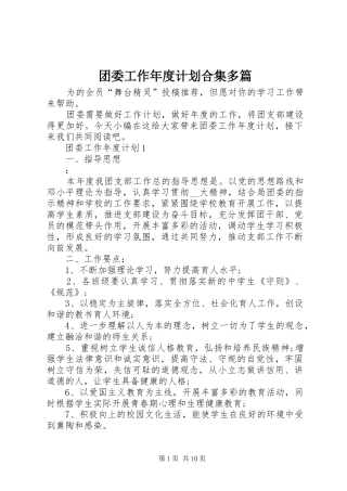 2024年团委工作年度计划合集多篇