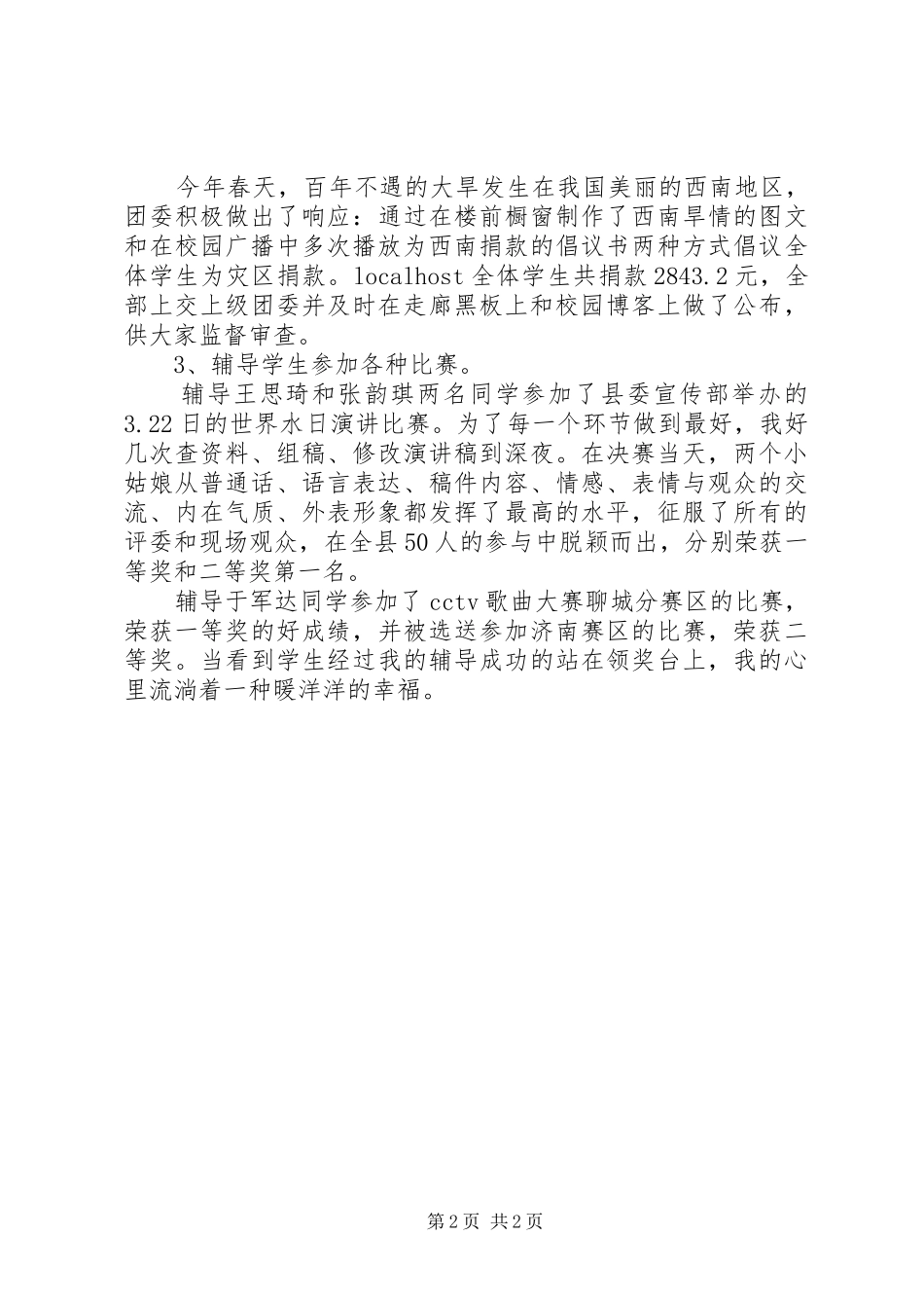 2024年团委工作年终述职报告_第2页