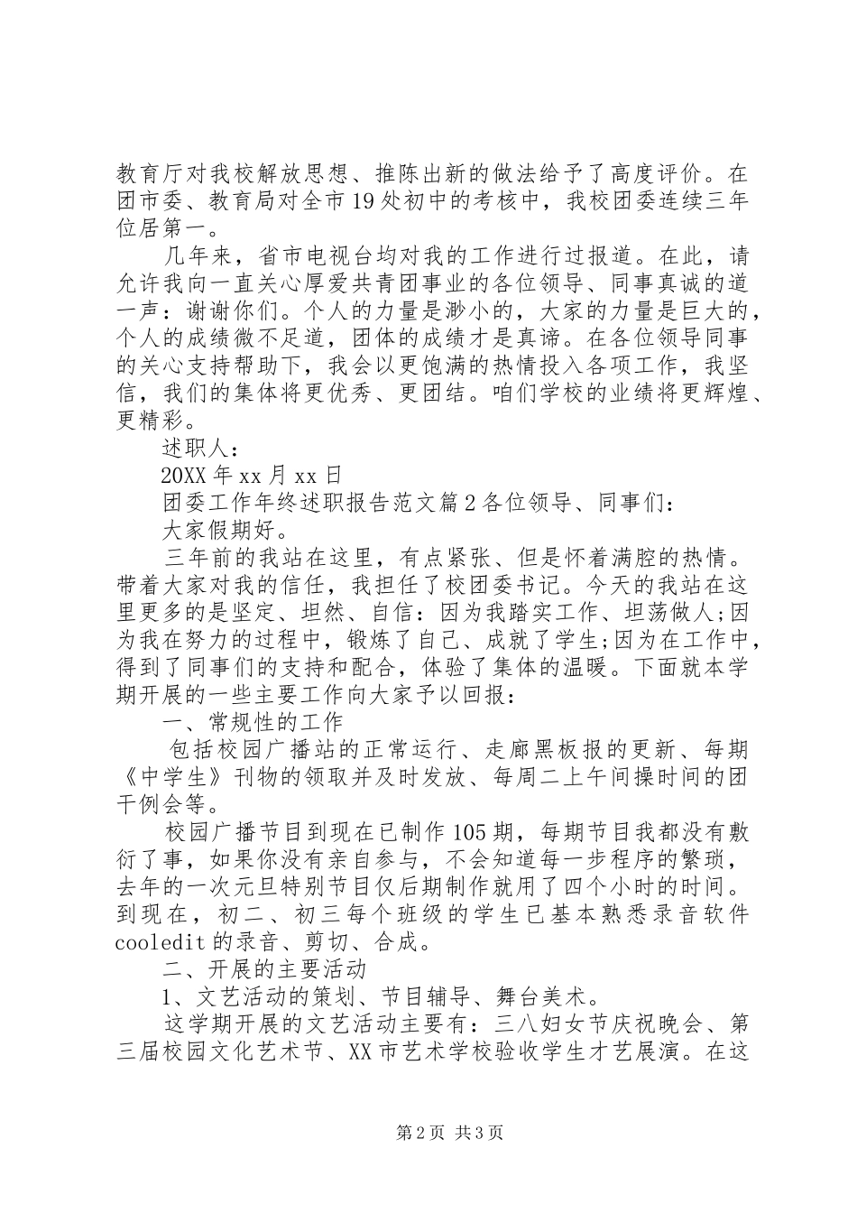 2024年团委工作年终述职报告范文_第2页