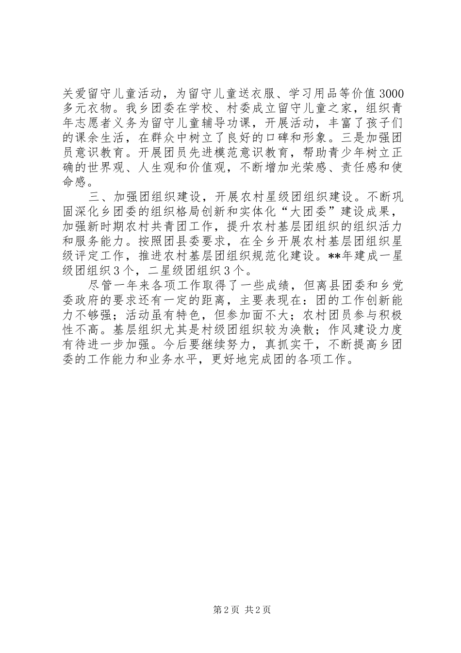 2024年团委工作述职报告_第2页