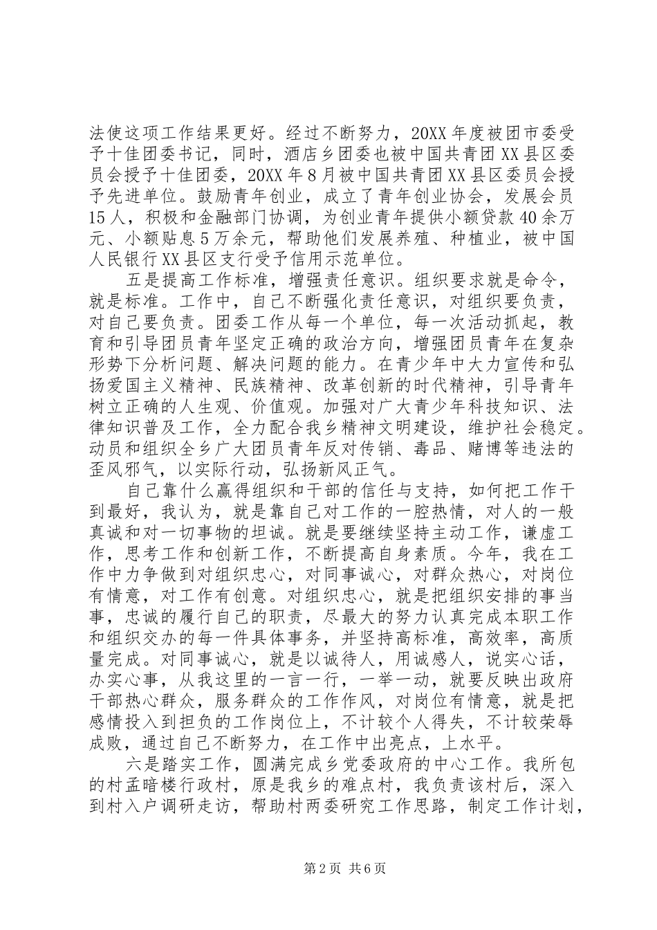 2024年团委工作述职报告范例_第2页