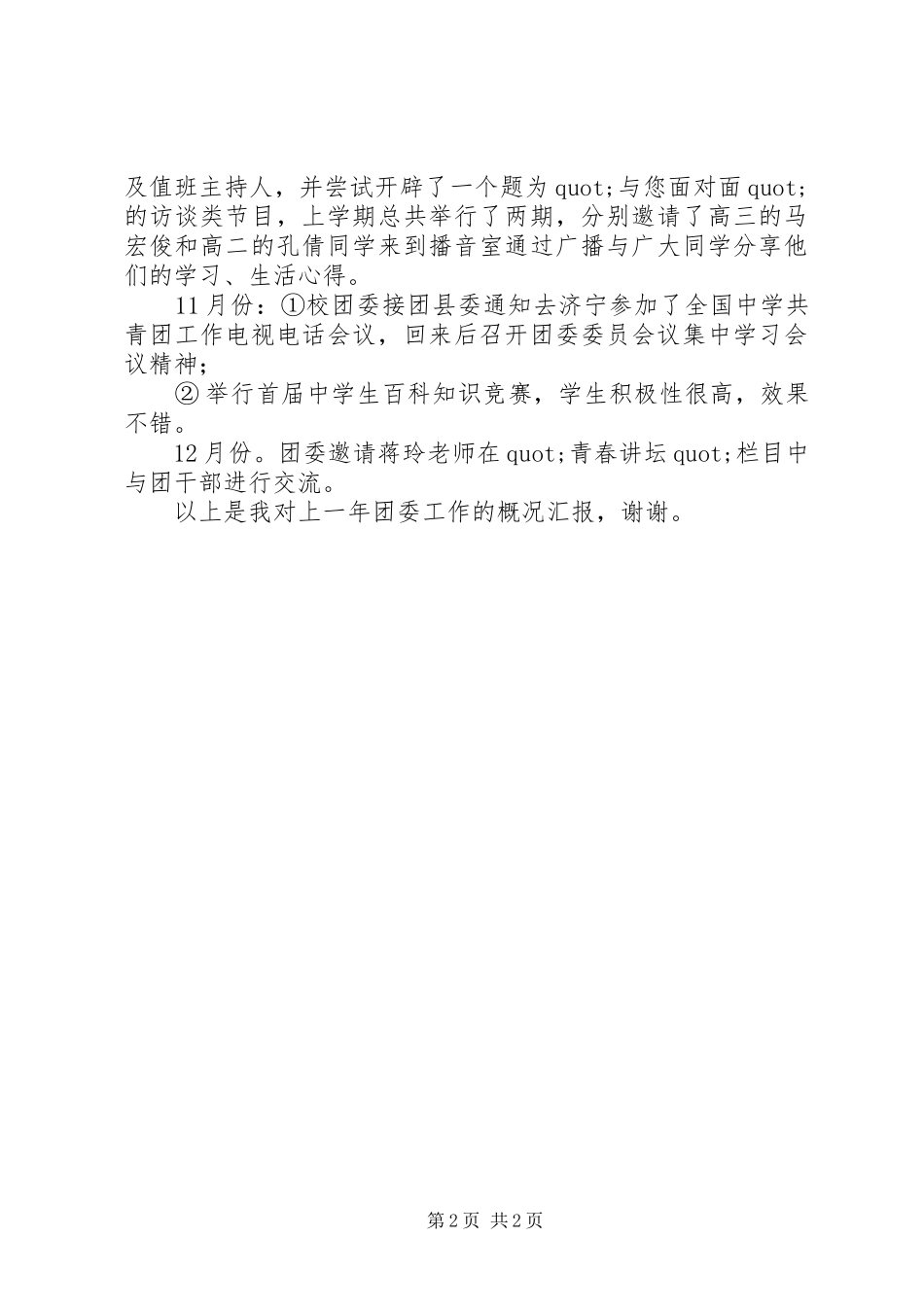 2024年团委工作述职报告范文_第2页