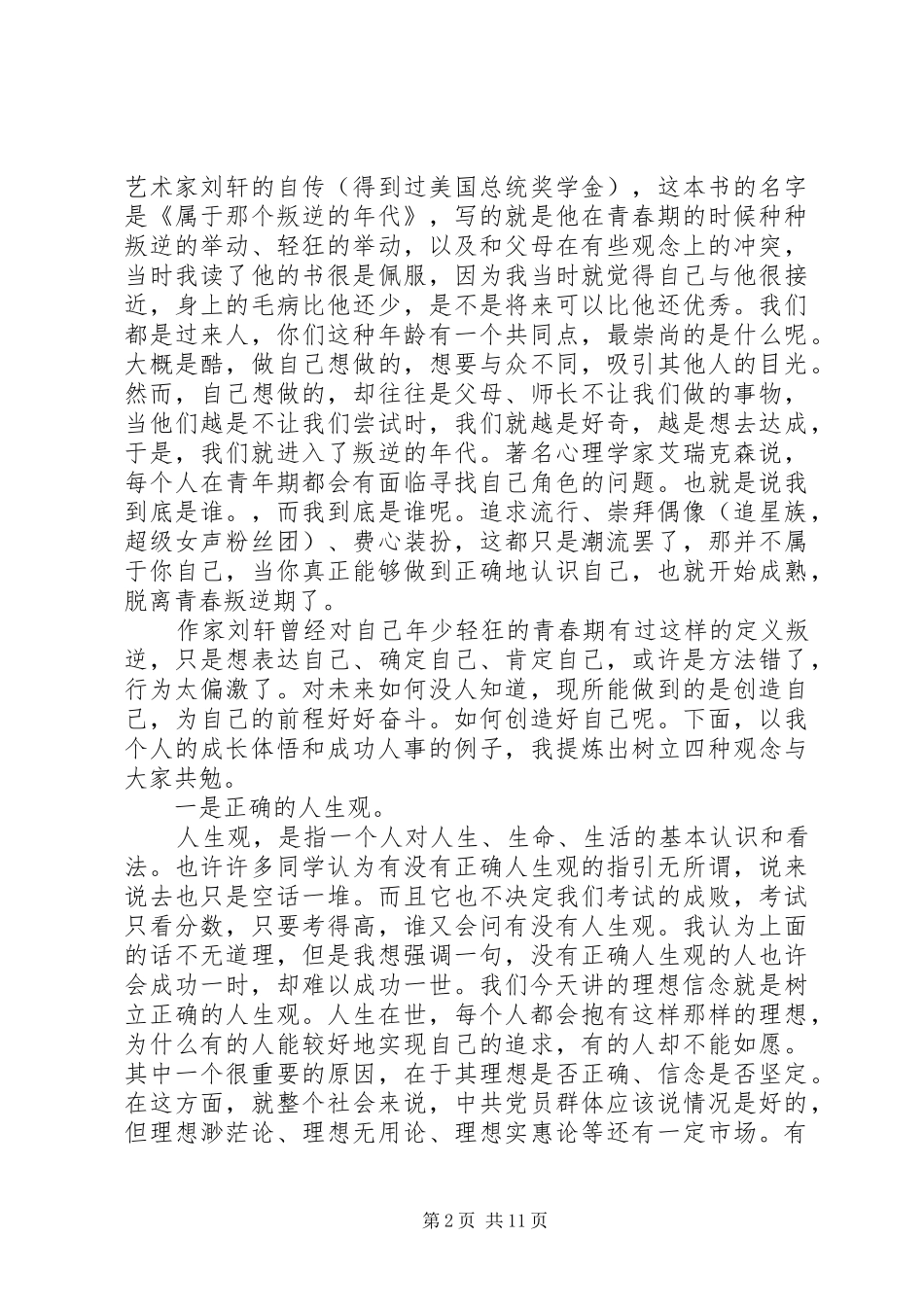 2024年团委工作心得体会_第2页
