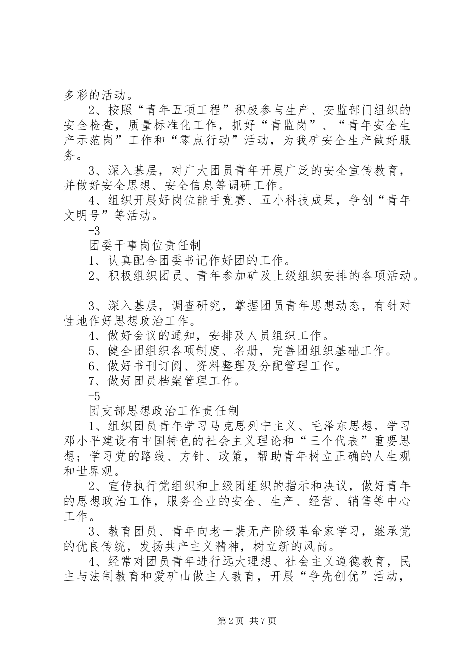 2024年团委工作职责范围_第2页