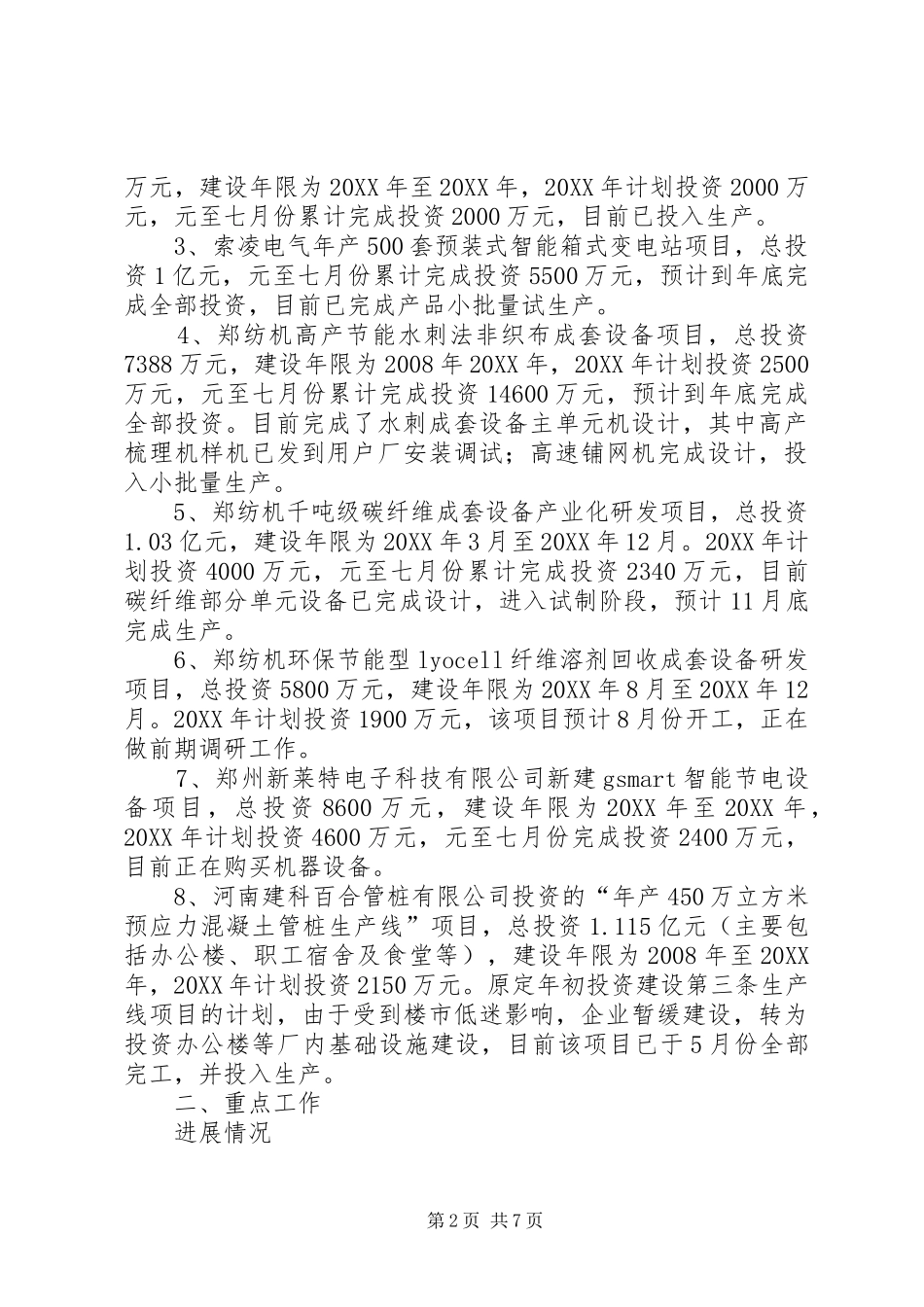 2024年团委工作总结及下一步工作打算_第2页