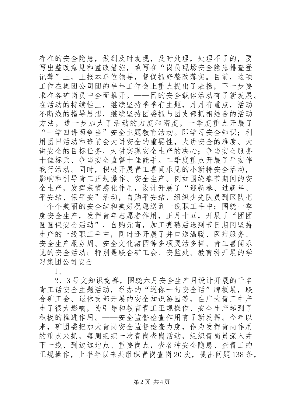 2024年团委工作总结暨工作计划_第2页