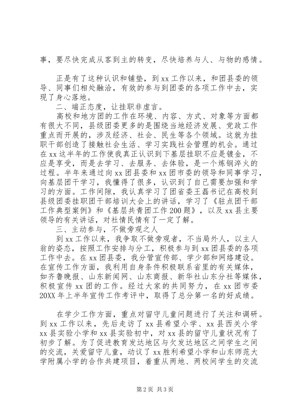 2024年团委挂职半年工作总结_第2页