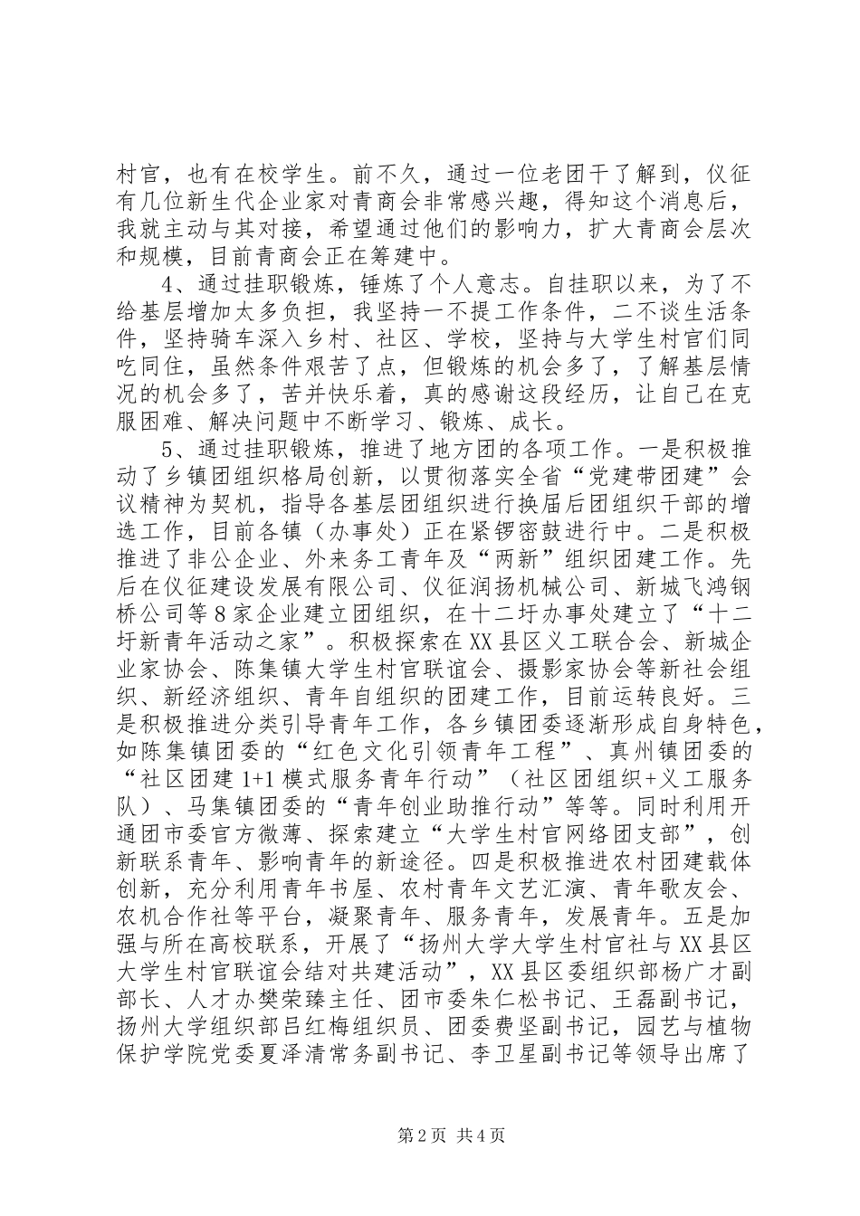 2024年团委挂职半年工作总结继往开来创实绩_第2页
