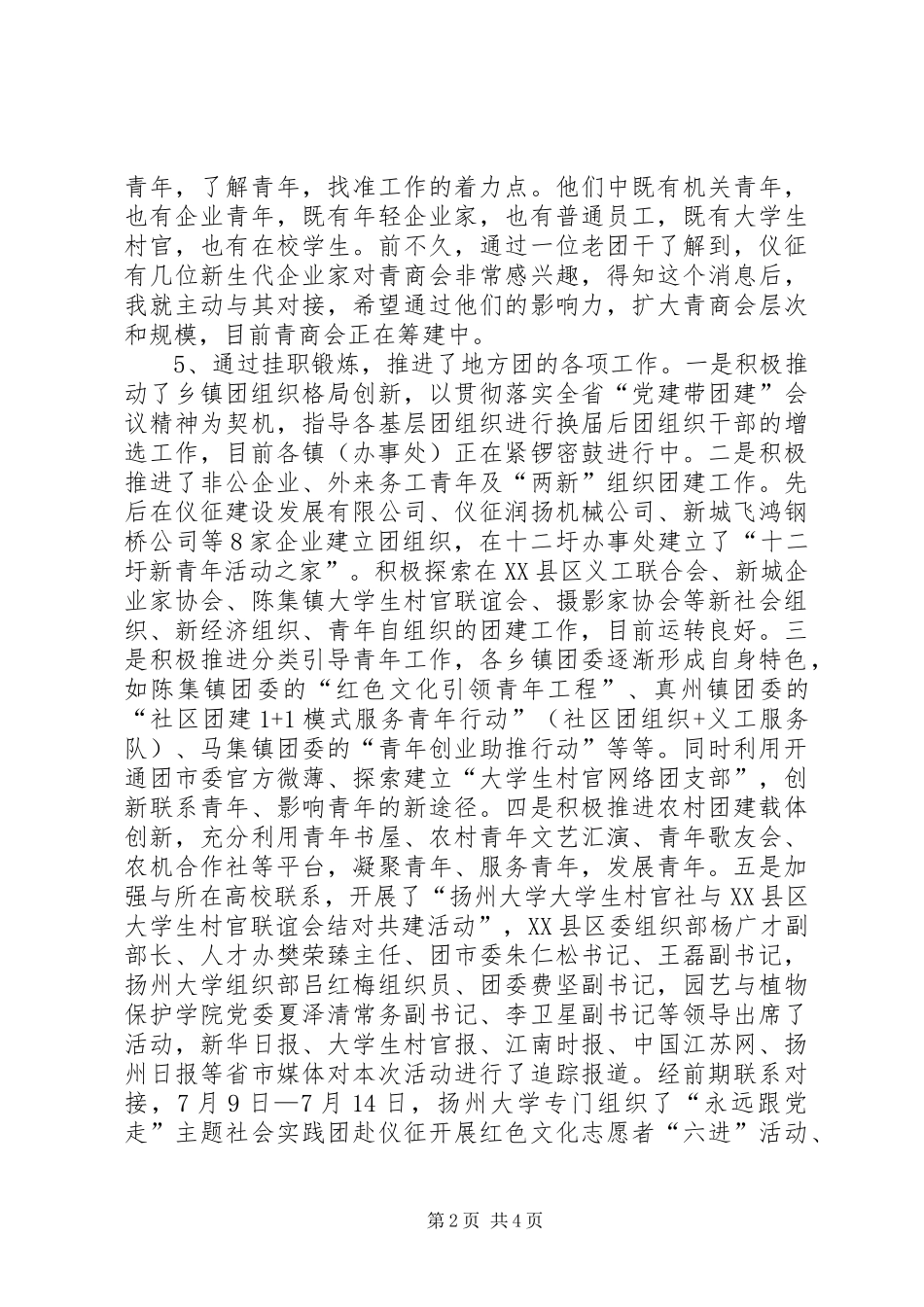 2024年团委挂职半年工作总结继往开来创实绩总结_第2页