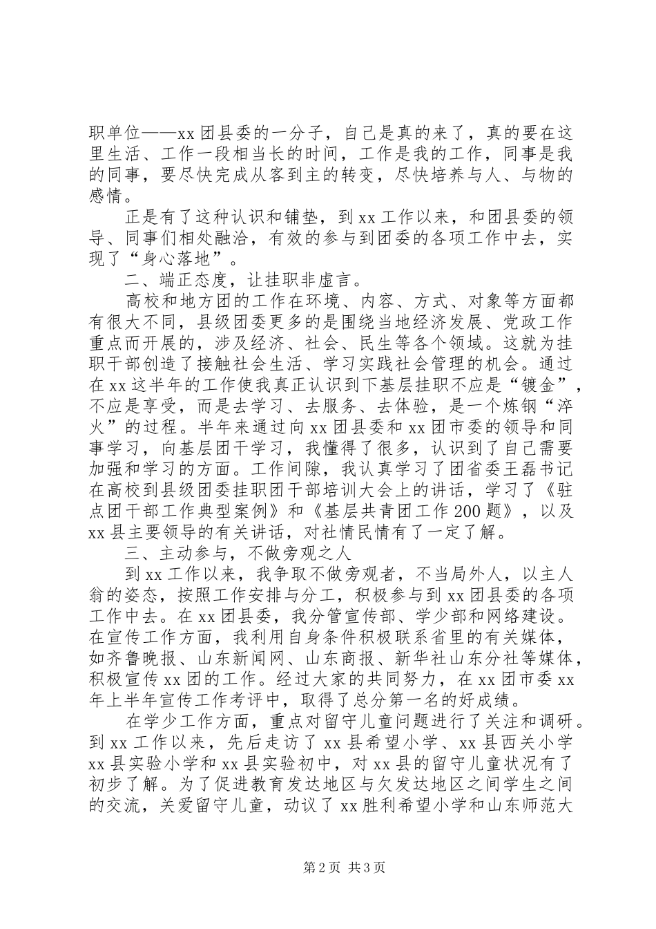 2024年团委挂职半年工作总结找准工作定位服务地方_第2页
