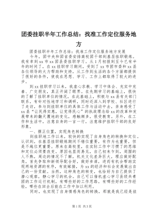 2024年团委挂职半年工作总结找准工作定位服务地方