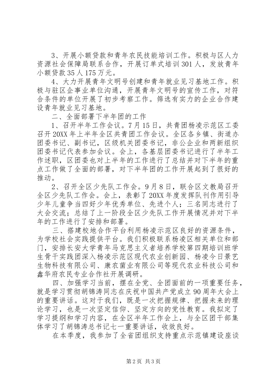 2024年团委挂职干部季度个人工作总结_第2页