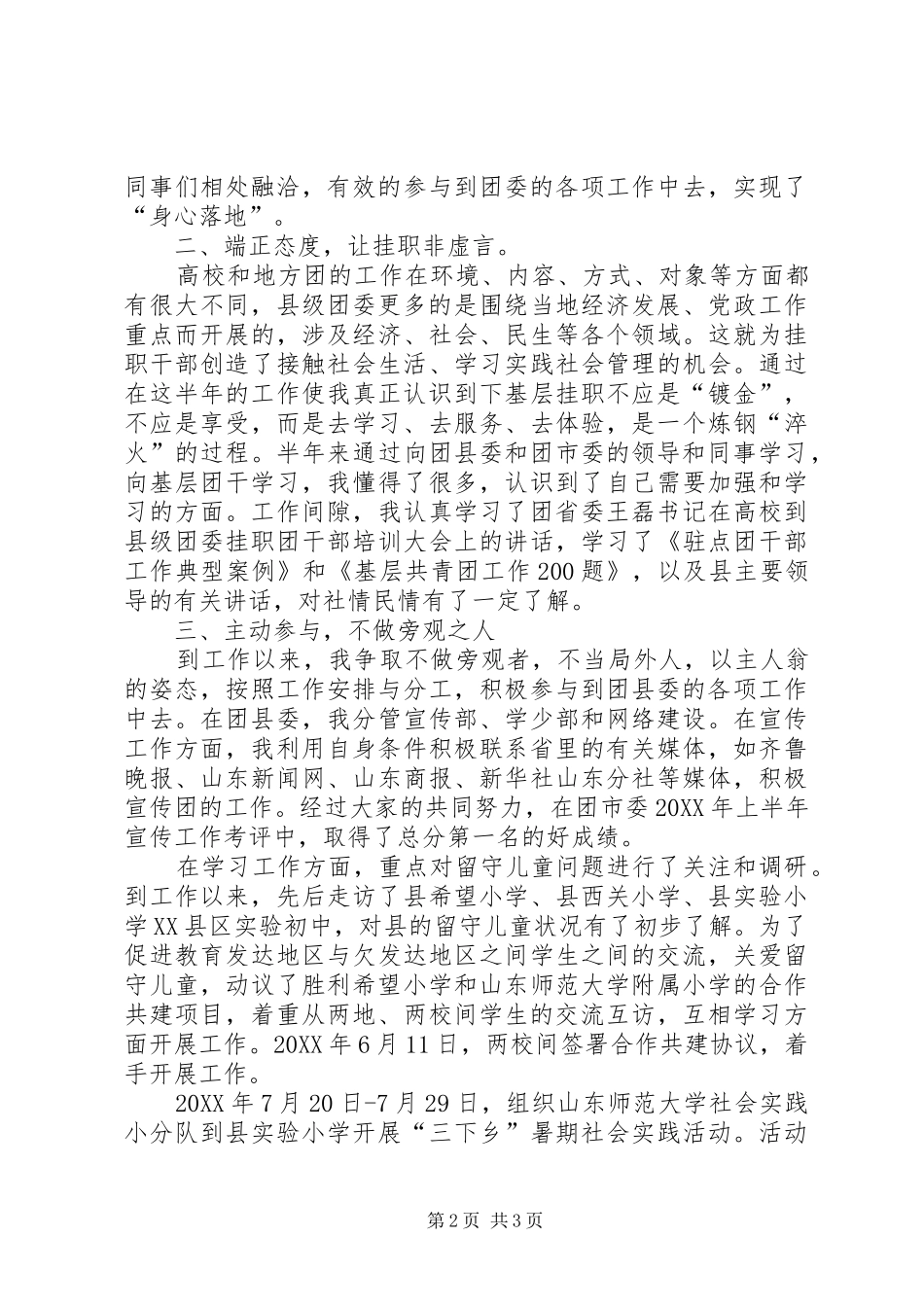 2024年团委挂职个人工作报告_第2页