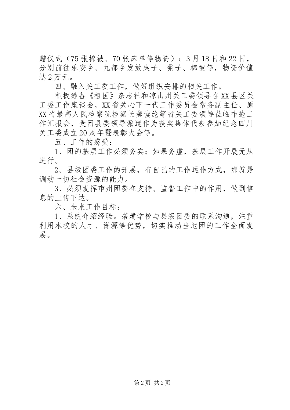 2024年团委挂职工作总结_第2页