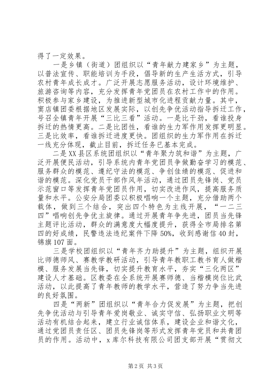 2024年团委关于创先争优的工作总结_第2页