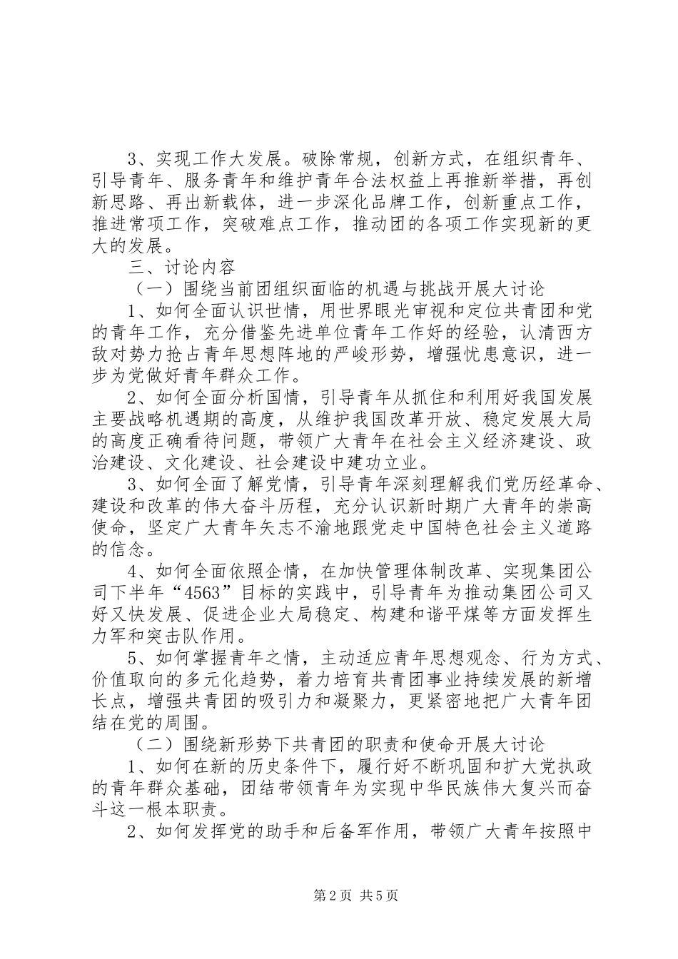 2024年团委关于开展三新大讨论活动的工作计划_第2页