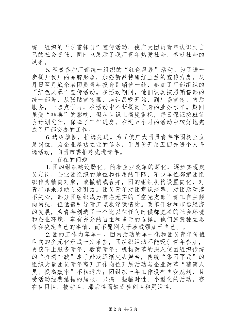 2024年团委关于企业团组织在国有企业改革发展中的作用调研课题的情况汇报_第2页