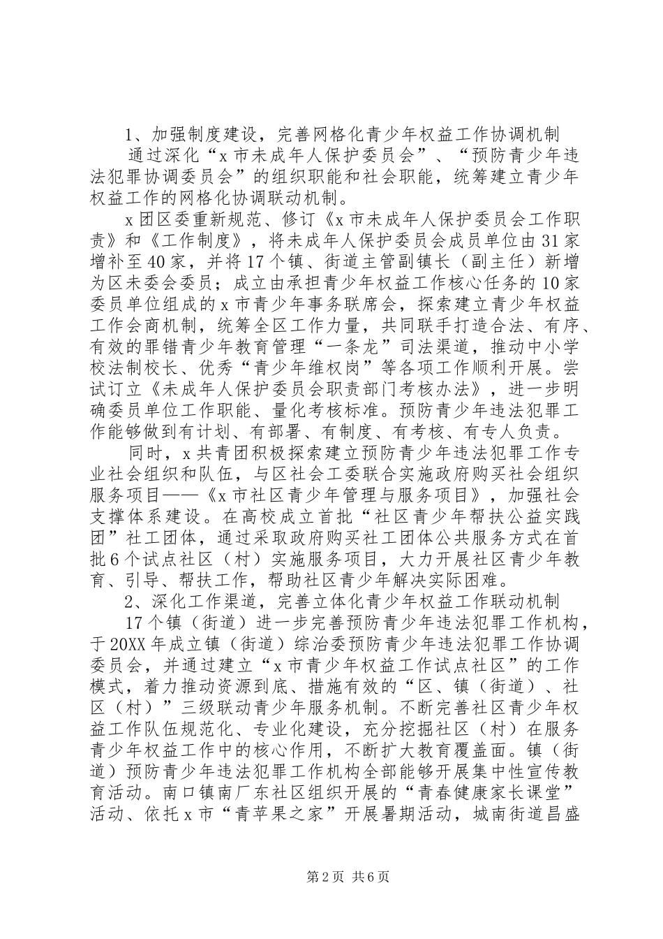 2024年团委关于预防青少年违法犯罪工作总结_第2页