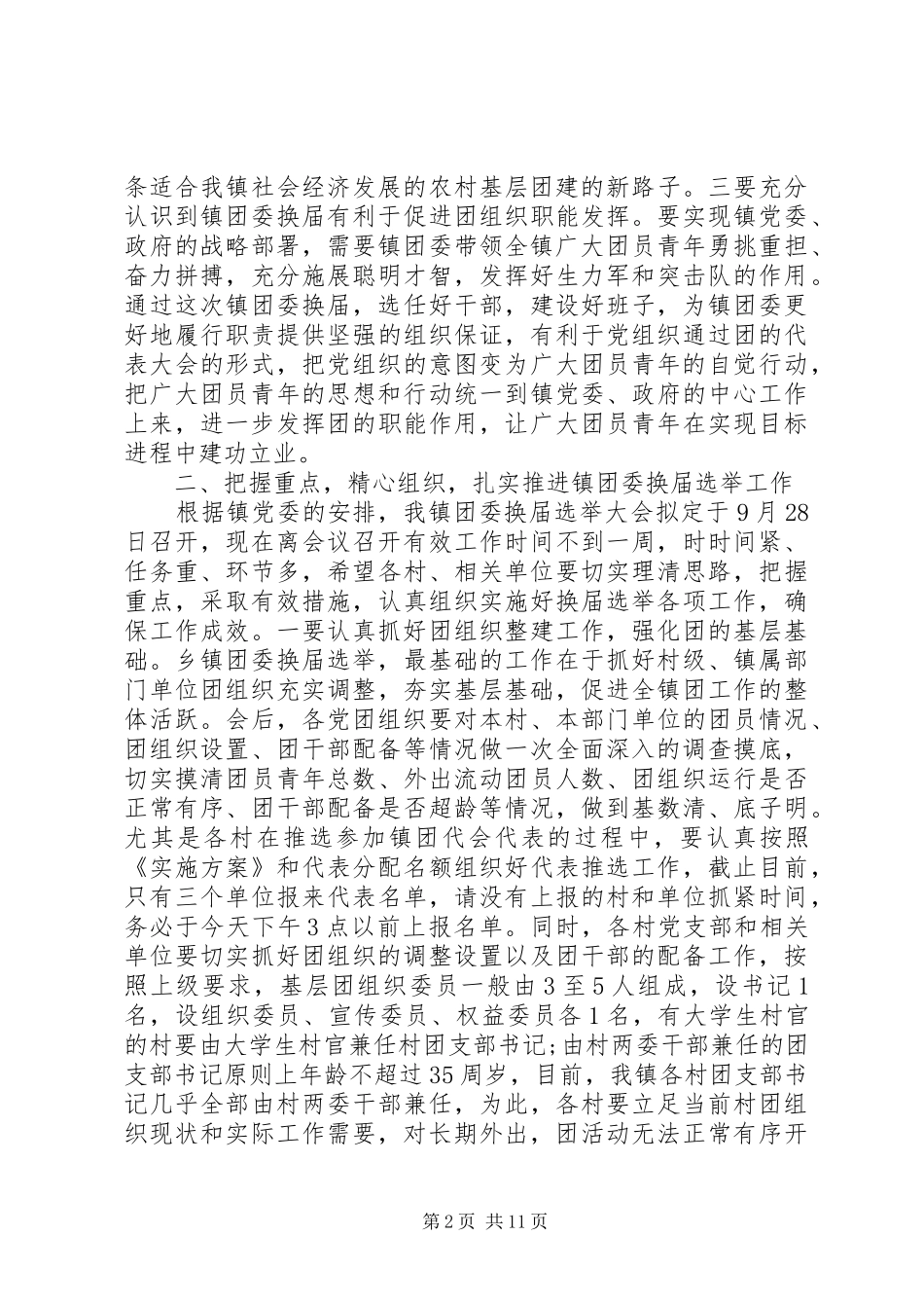 2024年团委换届大会领导致辞_第2页