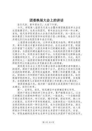 2024年团委换届大会上的致辞